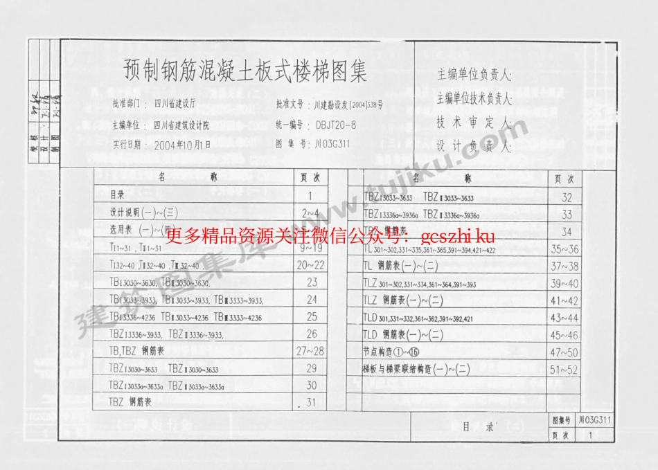 川03G311 预制钢筋混凝土板式楼梯图集.pdf_第2页