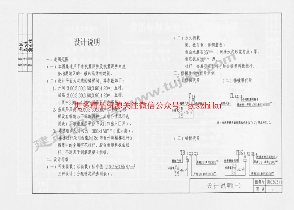 川03G311 预制钢筋混凝土板式楼梯图集.pdf_第3页