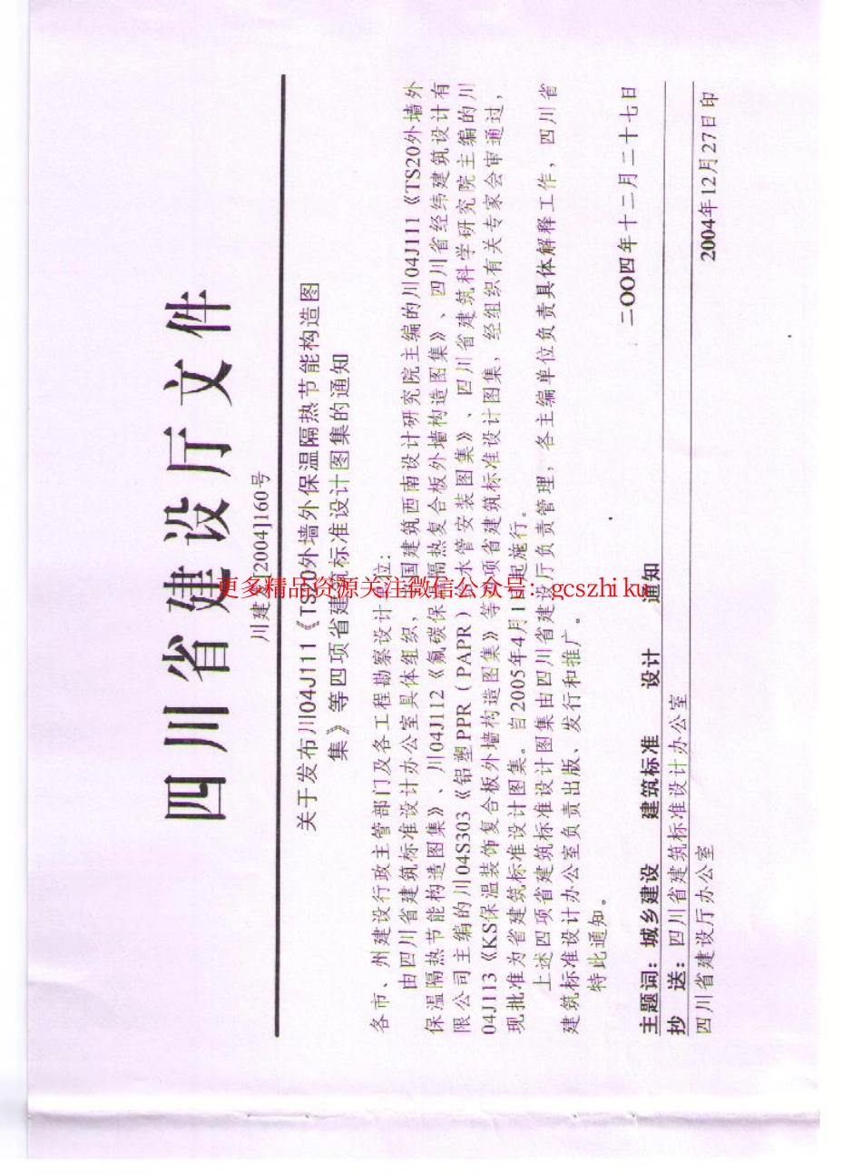 川04J111 TS20外墙保温隔热构造图.pdf_第2页
