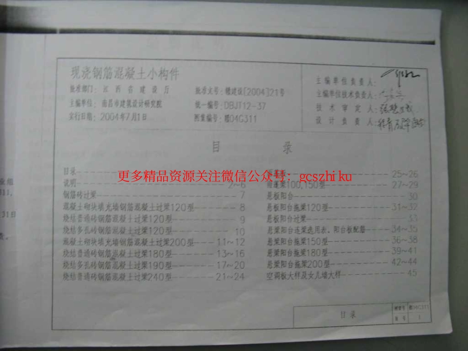 赣04G311 现浇钢筋混凝土小构件(清晰度差有黑印).pdf_第2页