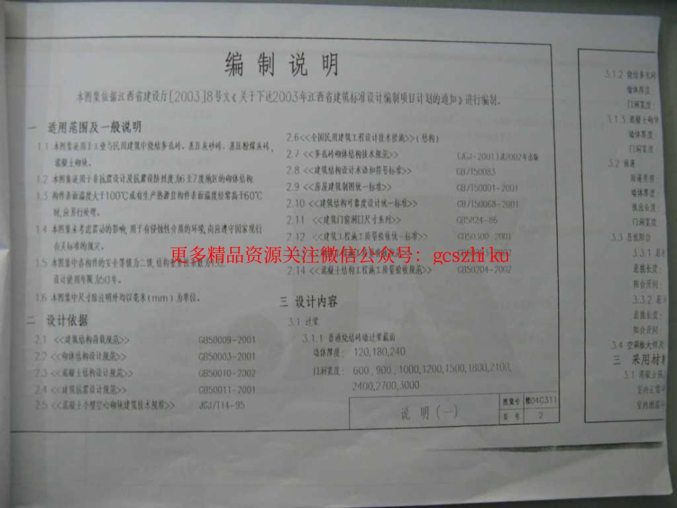 赣04G311 现浇钢筋混凝土小构件(清晰度差有黑印).pdf_第3页