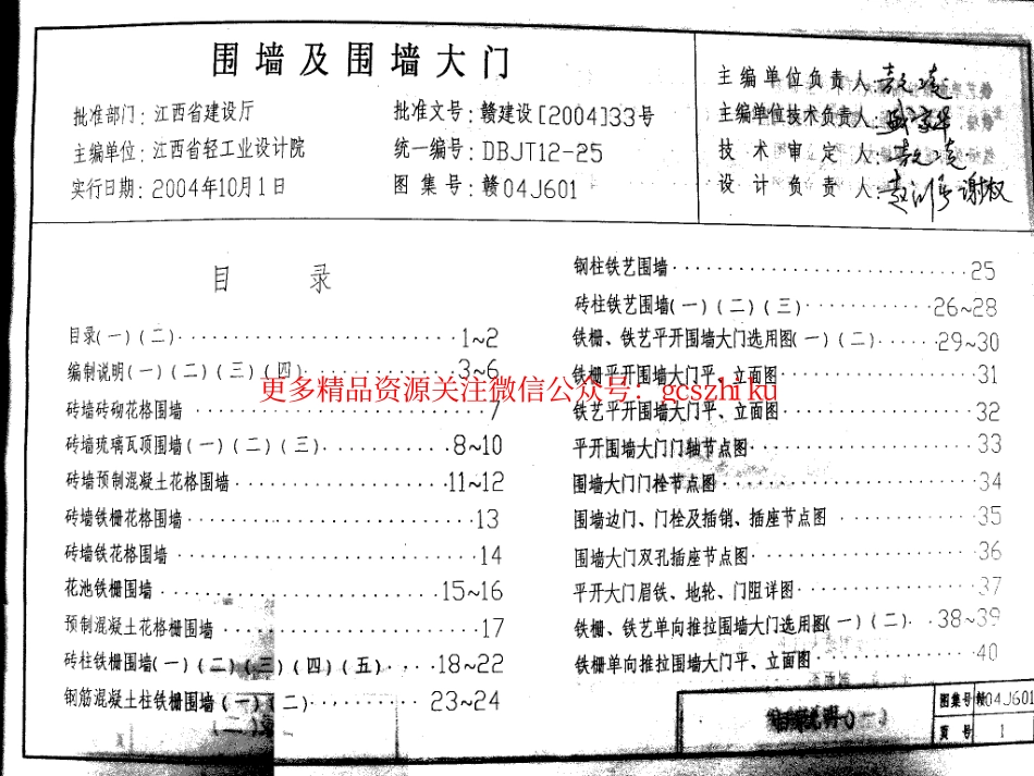 赣04J601 围墙及围墙大门(有黑印).pdf_第2页