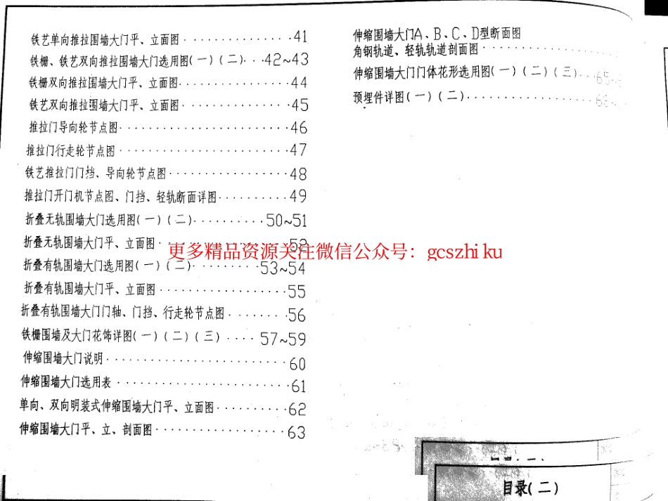 赣04J601 围墙及围墙大门(有黑印).pdf_第3页