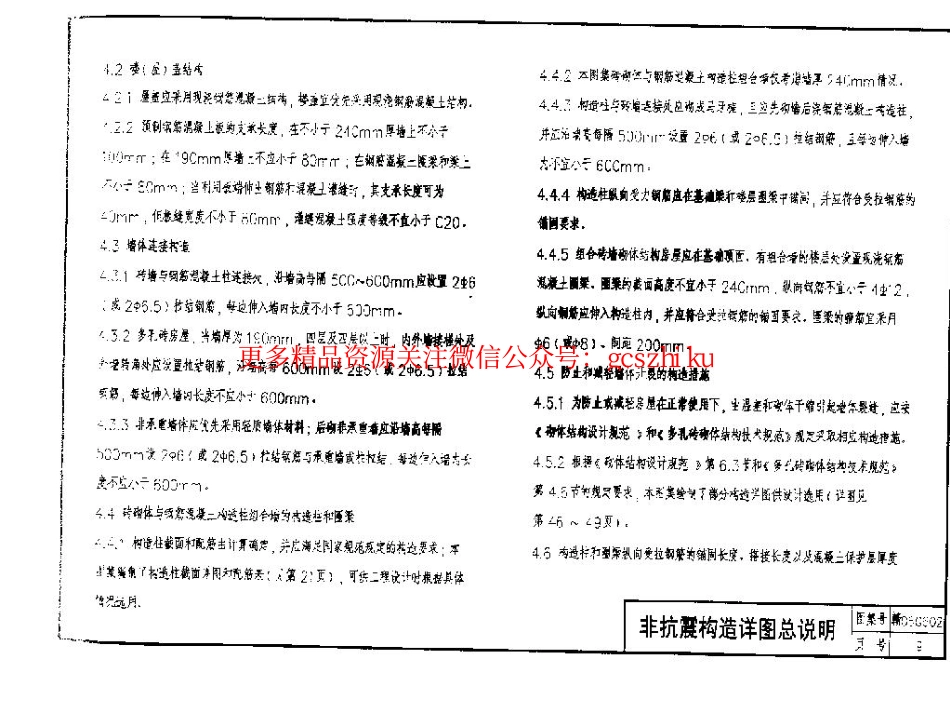 赣06G602 砖砌体结构房屋构造详图.pdf_第3页