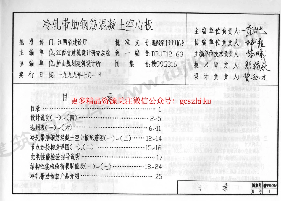 赣99G316 冷轧带肋钢筋混凝土空心板.pdf_第2页