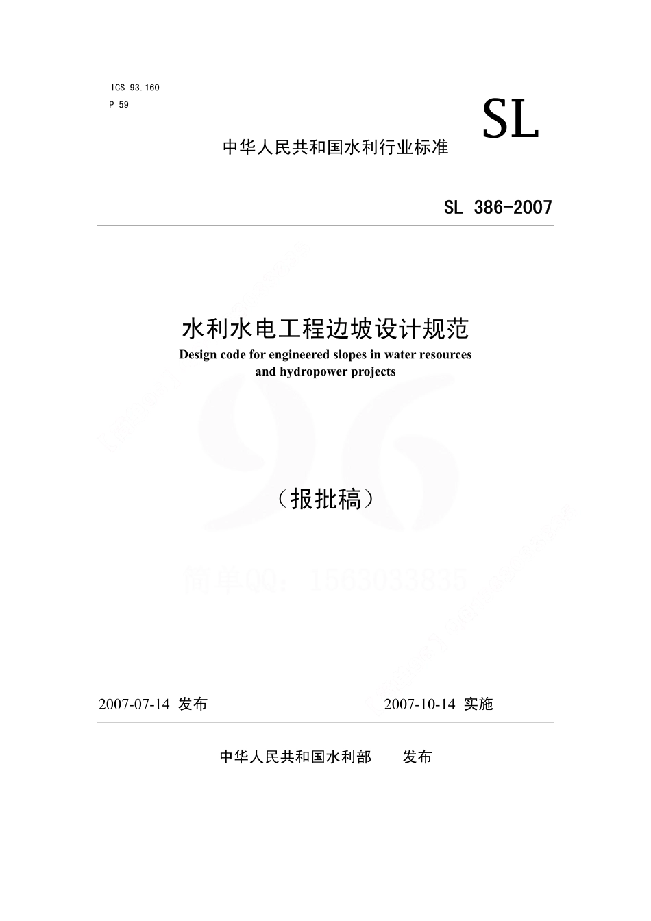 边坡设计规范.pdf_第1页