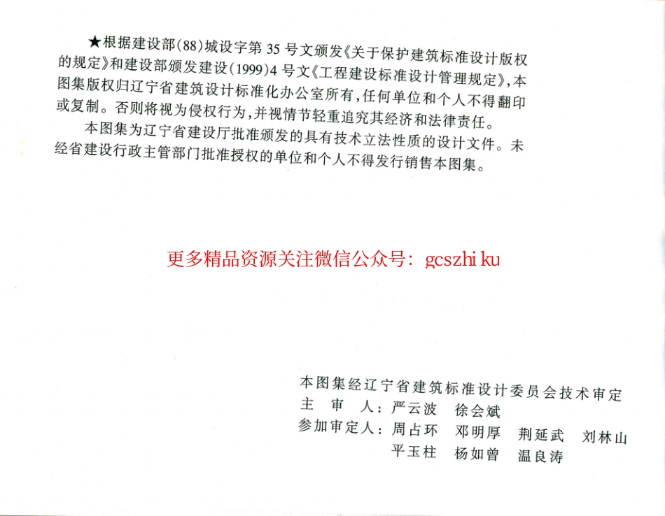 辽2002J802-1 厨房、卫生间变压式排风道.pdf_第2页