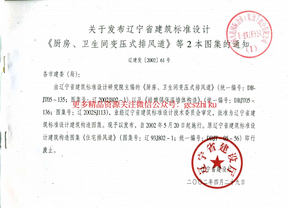 辽2002J802-1 厨房、卫生间变压式排风道.pdf_第3页