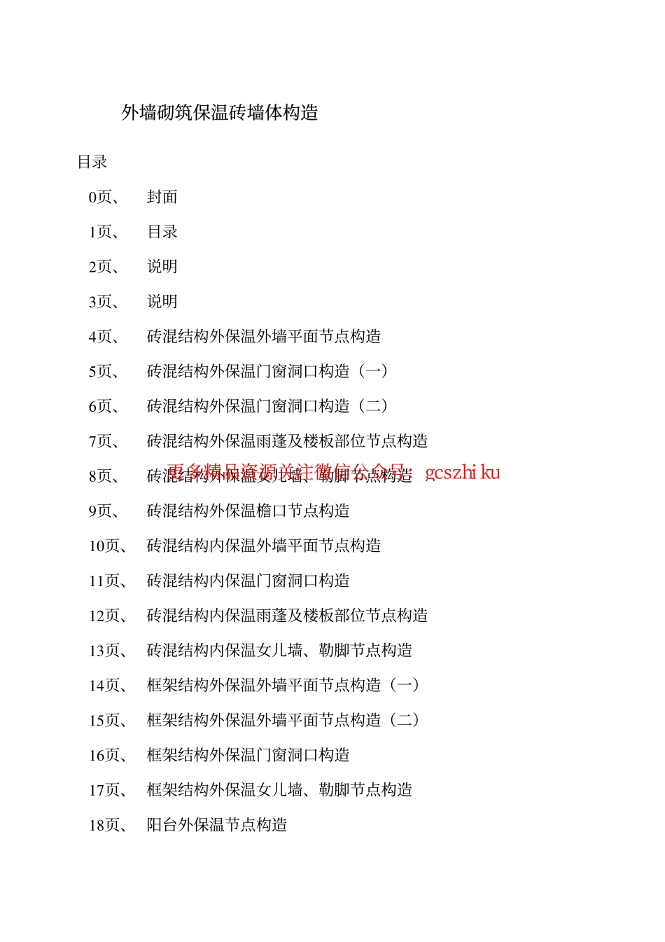 辽2003J117 外墙砌筑保温砖墙体构造.pdf_第2页