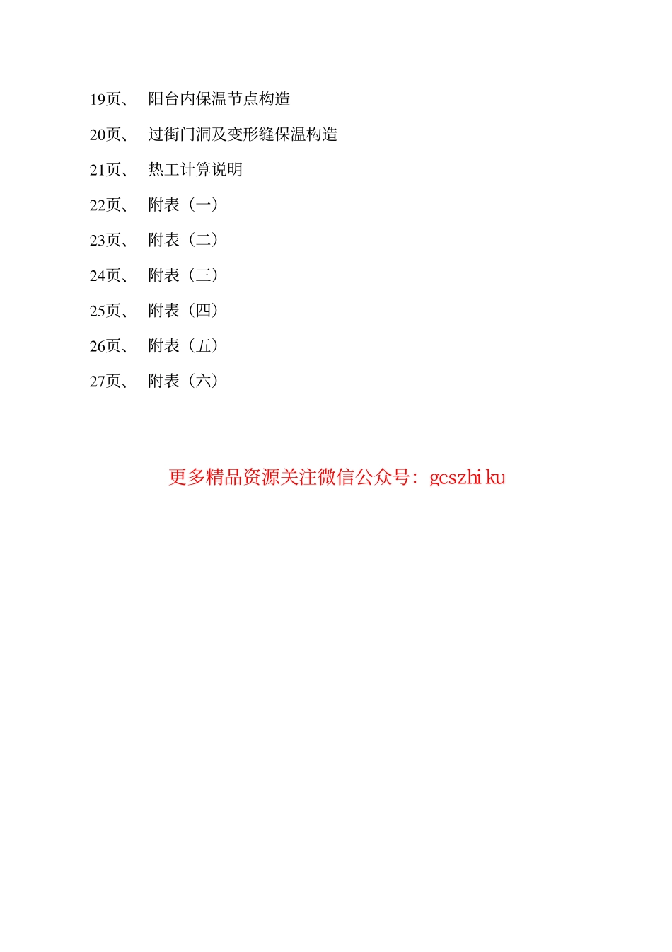 辽2003J117 外墙砌筑保温砖墙体构造.pdf_第3页