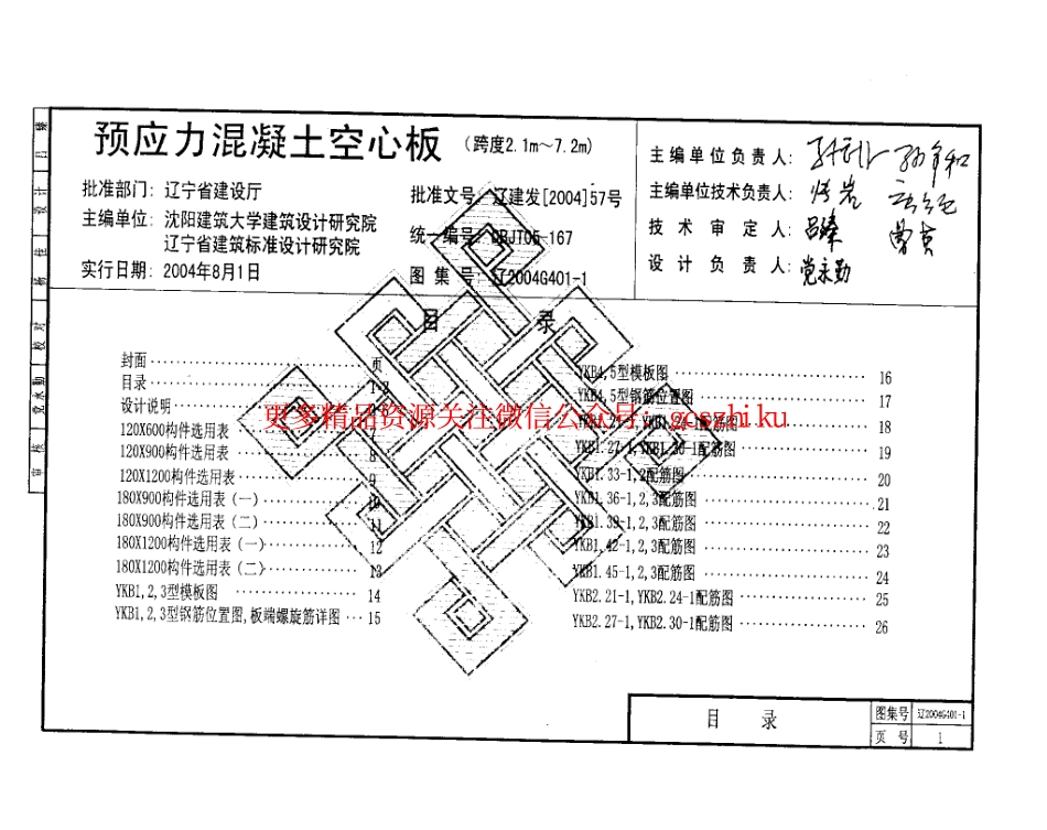 辽2004G401-1 预应力混凝土空心板(跨度2.1m—7.2m).pdf_第2页
