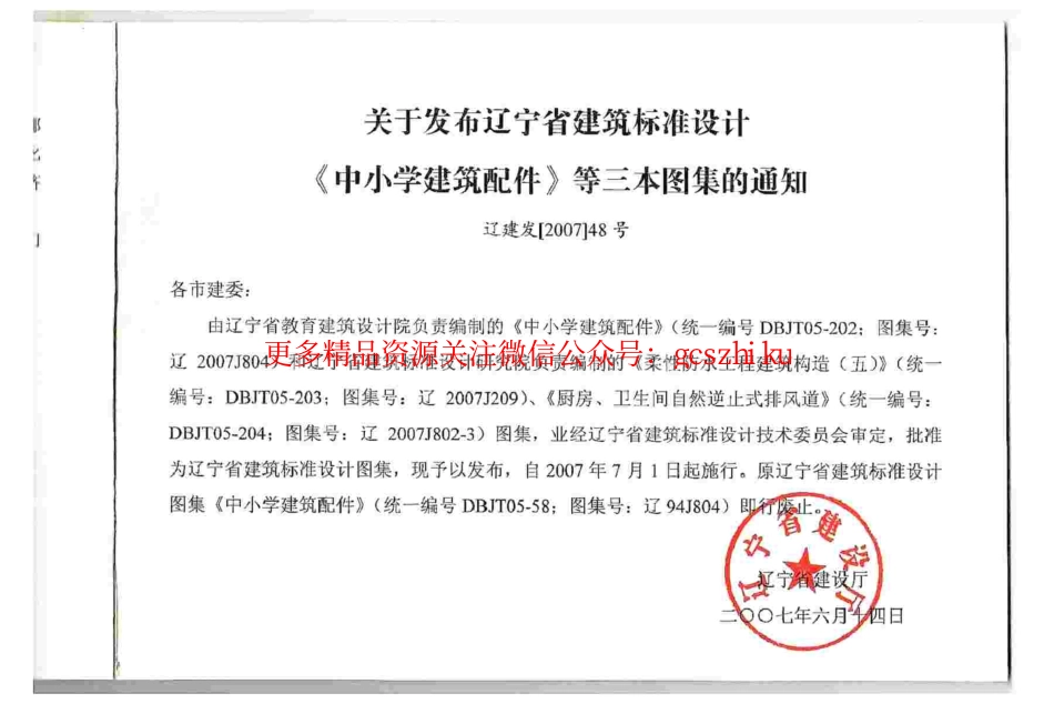 辽2007J804 中小学建筑配件.pdf_第2页