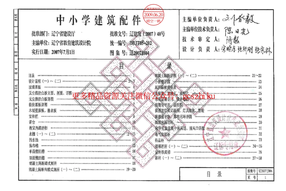 辽2007J804 中小学建筑配件.pdf_第3页