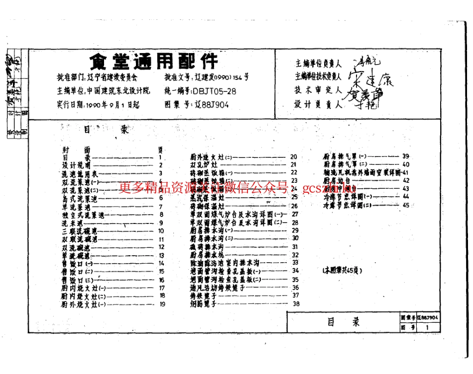 辽88J904 食堂通用配件.pdf_第2页