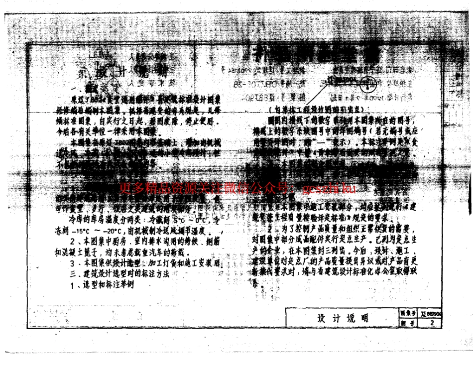 辽88J904 食堂通用配件.pdf_第3页