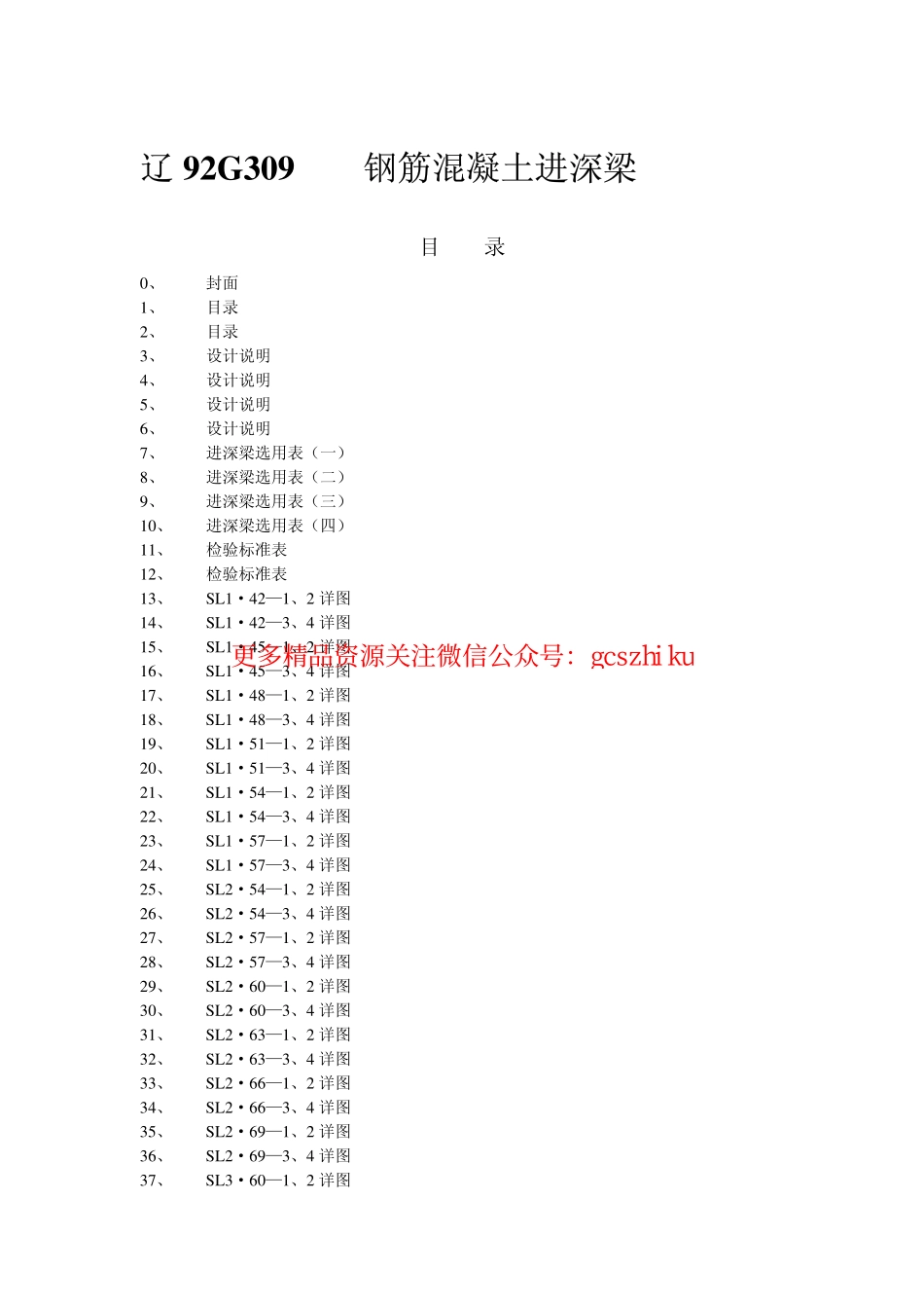 辽92G309 钢筋混凝土进深梁.pdf_第2页