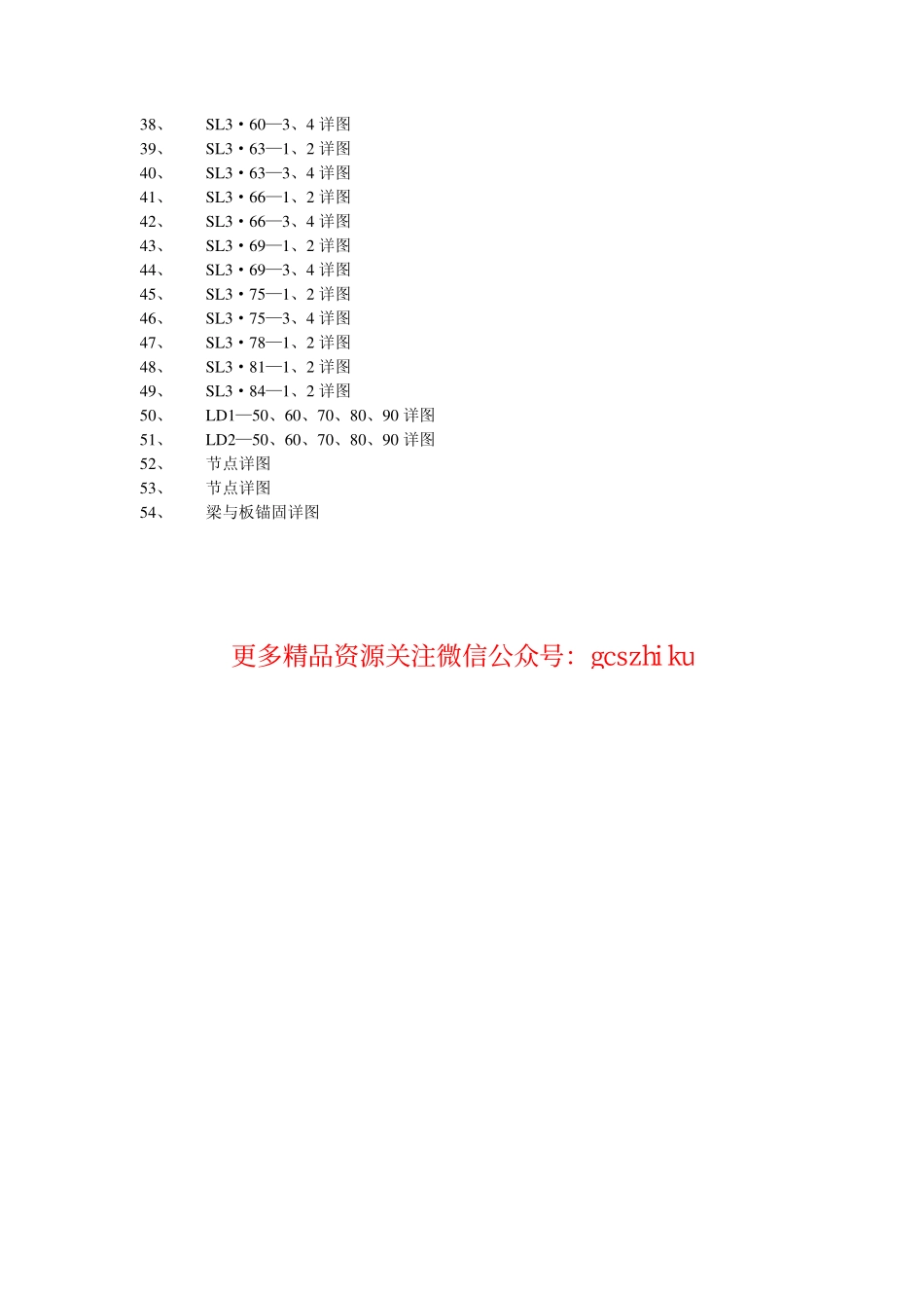辽92G309 钢筋混凝土进深梁.pdf_第3页