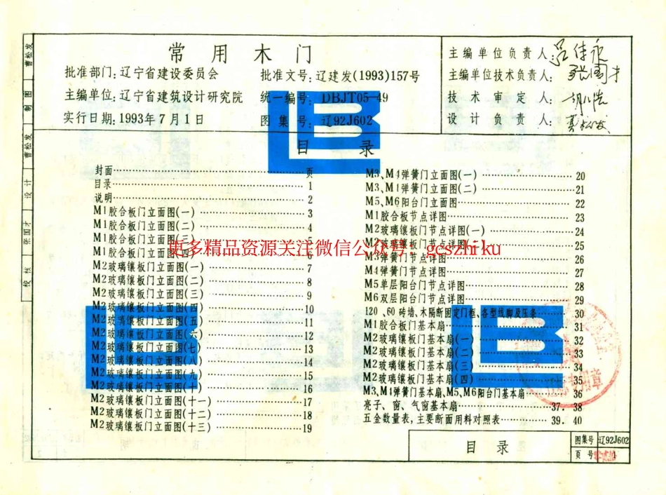 辽92J602 常用木门.pdf_第2页