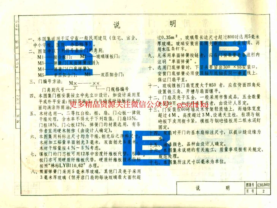 辽92J602 常用木门.pdf_第3页