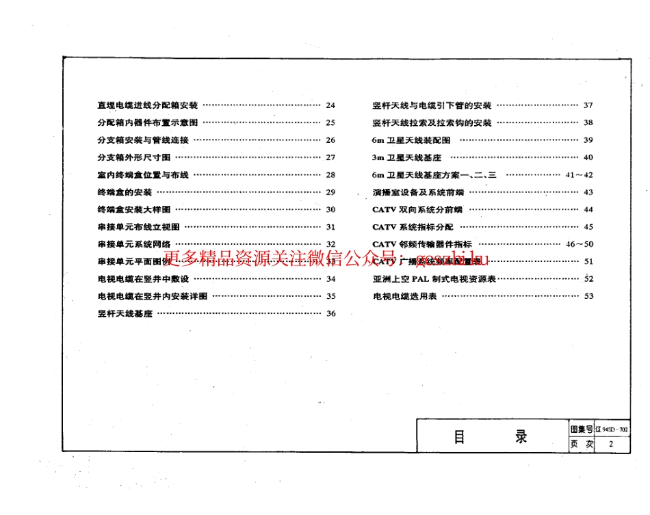 辽94D702 民用建筑有线电视安装图.pdf_第3页