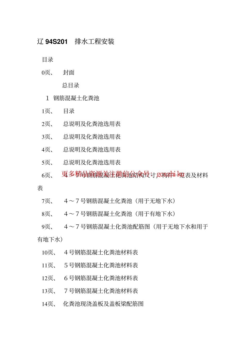 辽94S201 排水工程安装.pdf_第3页