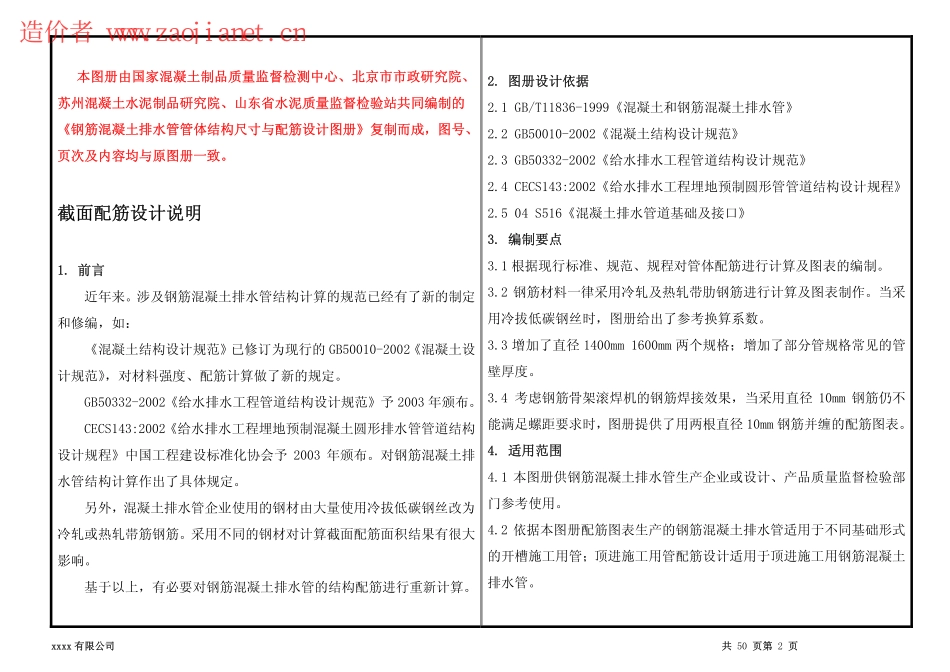 钢筋混凝土排水管 一级管配筋设计图册.pdf_第2页