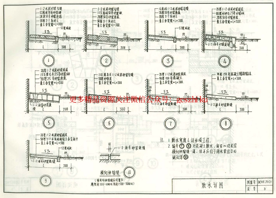 闽86J901 室外工程.pdf_第3页