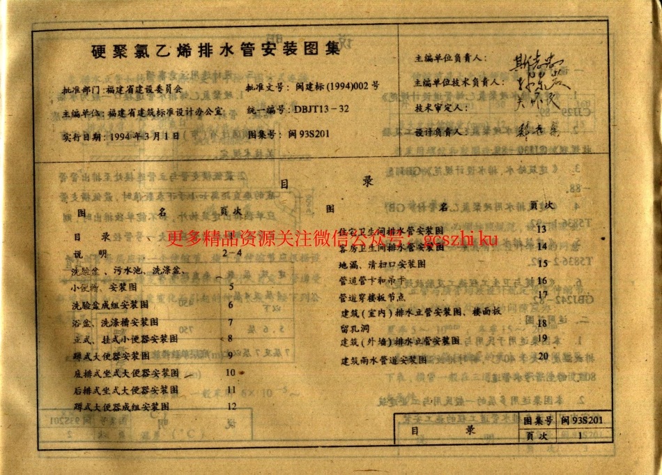 闽93S201 硬聚氯乙烯排水管安装图集.pdf_第2页