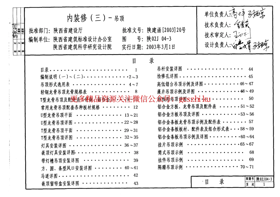 陕02J04-3 内装修(三)吊顶.pdf_第2页