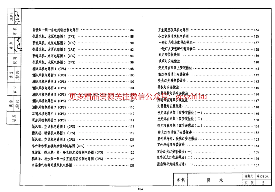 陕09D4 电力控制及照明装置.pdf_第2页