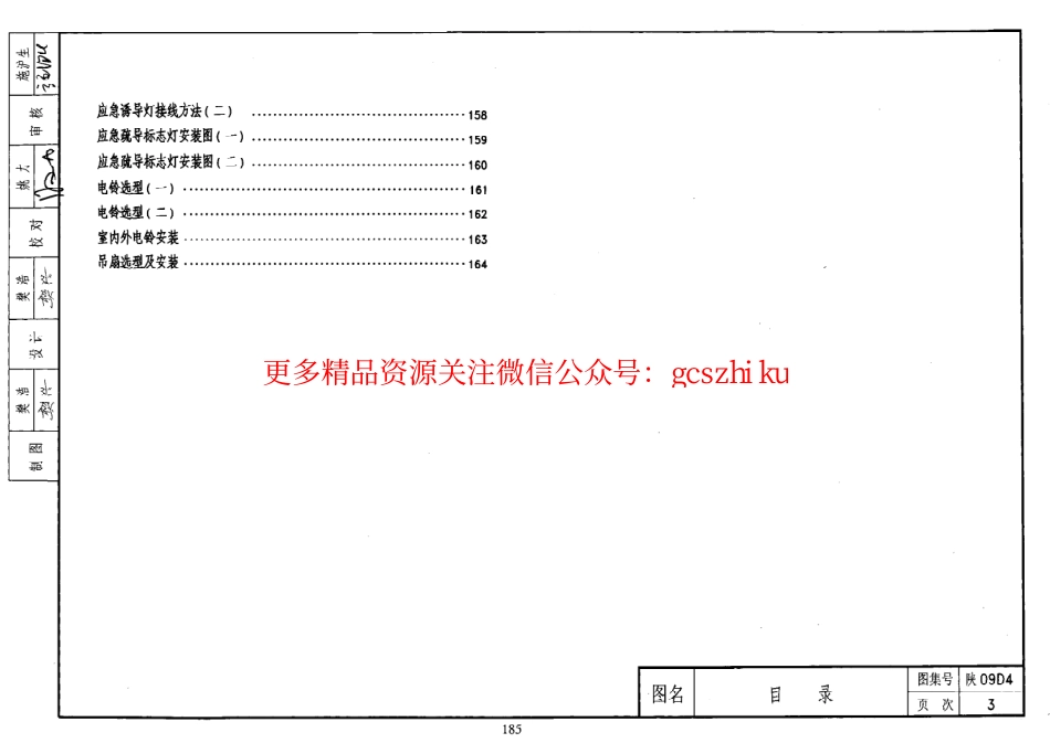 陕09D4 电力控制及照明装置.pdf_第3页