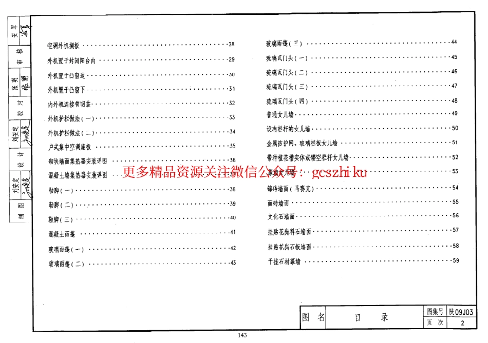 陕09J03 外装修 09系列建筑图集.pdf_第2页