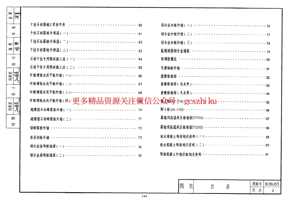 陕09J03 外装修 09系列建筑图集.pdf_第3页