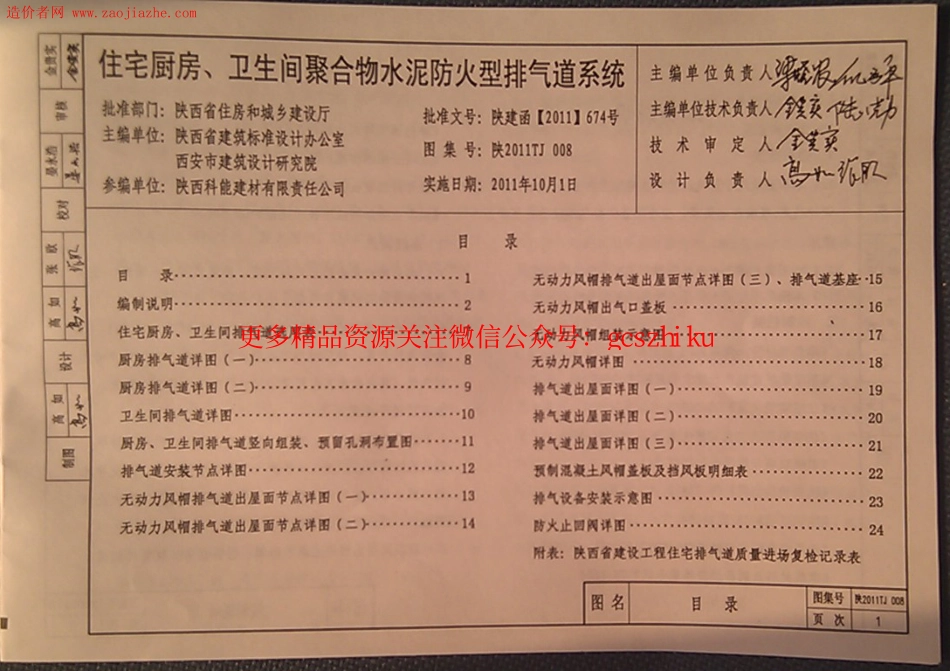 陕2011TJ008住宅厨房、卫生间聚合物水泥防火型排气道系统图集.pdf_第2页