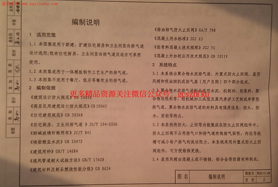 陕2011TJ008住宅厨房、卫生间聚合物水泥防火型排气道系统图集.pdf_第3页