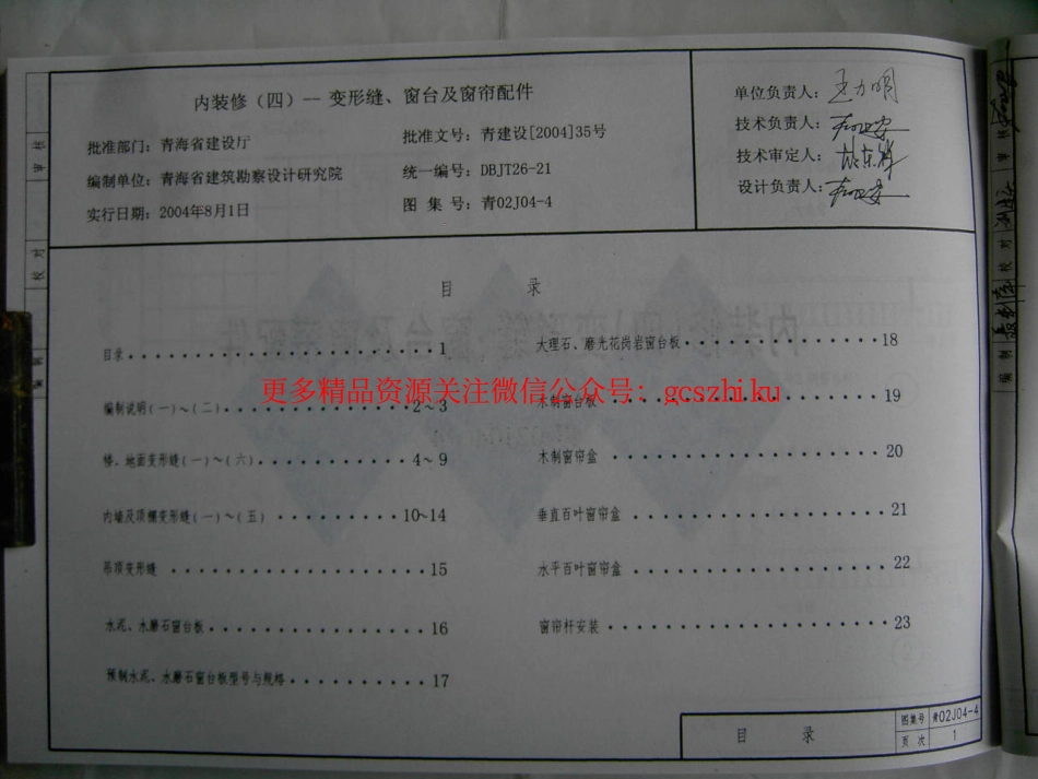 青02J04-4 内装修(四) 变形缝、窗台及窗帘配件.pdf_第2页