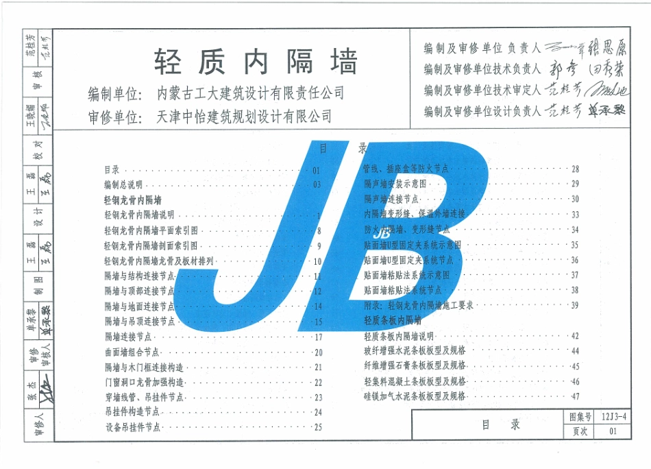 天津12J3-4轻质内隔墙.pdf_第3页