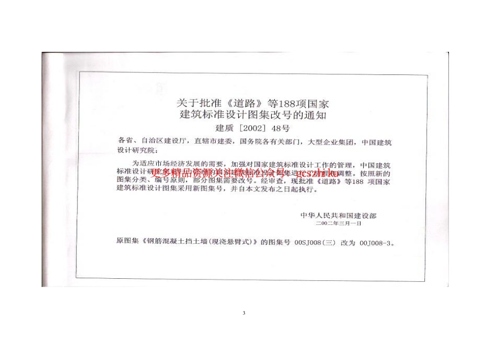 00J008-3钢筋砼挡土墙.pdf_第3页