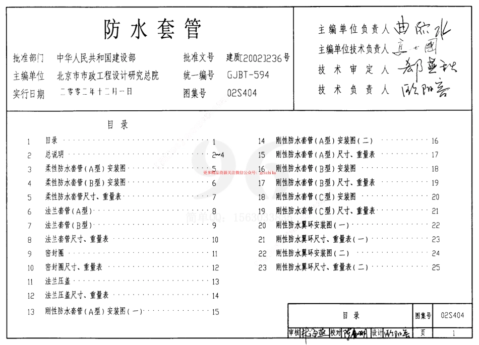 02S404 防水套管.pdf_第1页