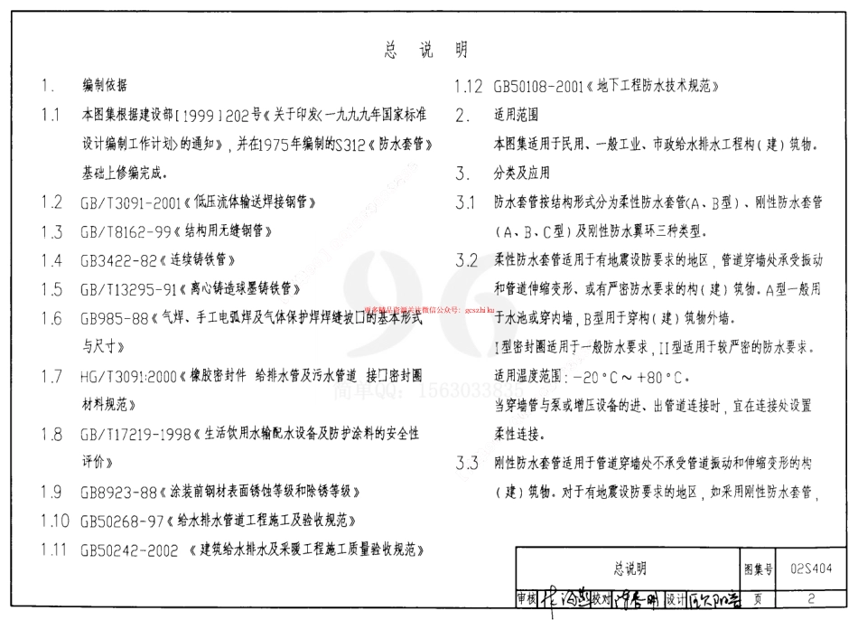 02S404 防水套管.pdf_第2页