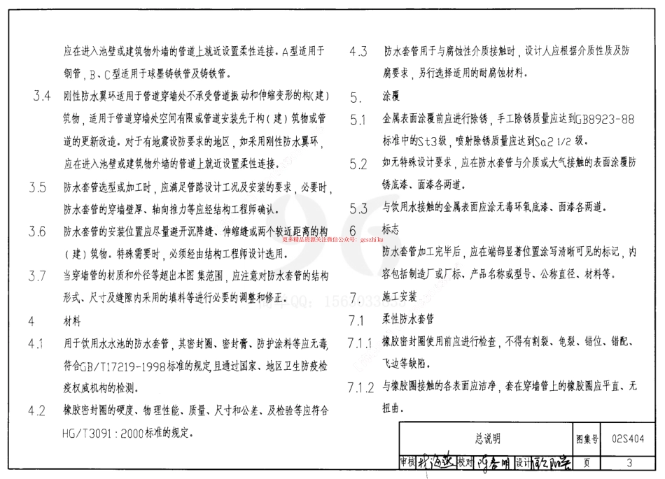 02S404 防水套管.pdf_第3页