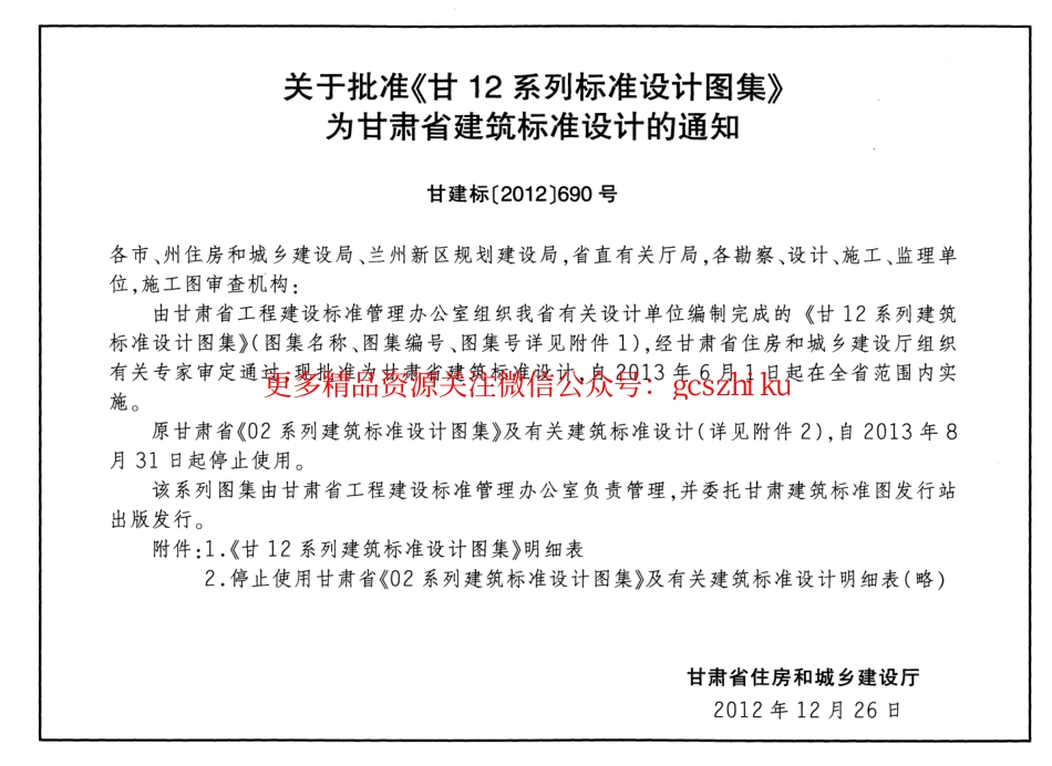 建筑装修-内装修(吊顶)---甘12J1-3.pdf_第3页