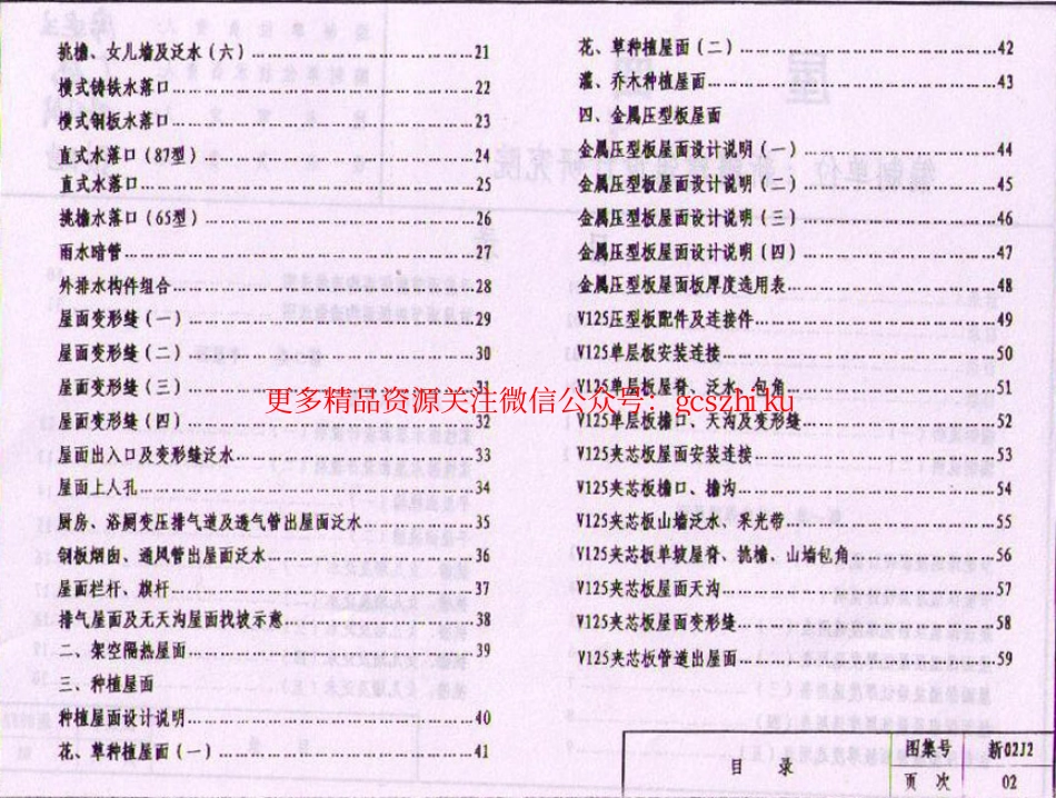 新02J2屋面.pdf_第2页