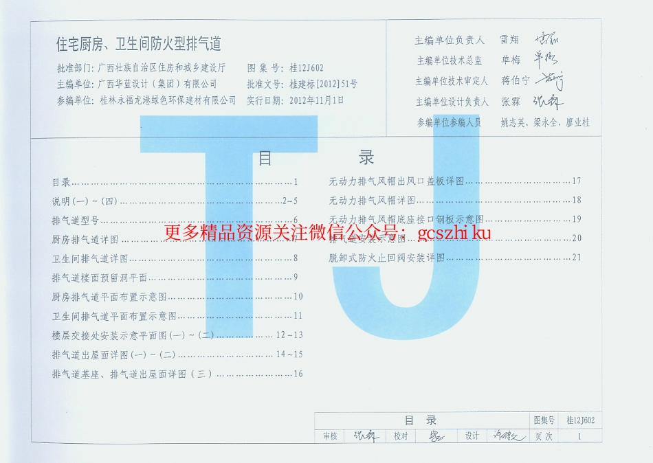 桂12J602住宅厨房卫生间防火型排气道.pdf_第2页