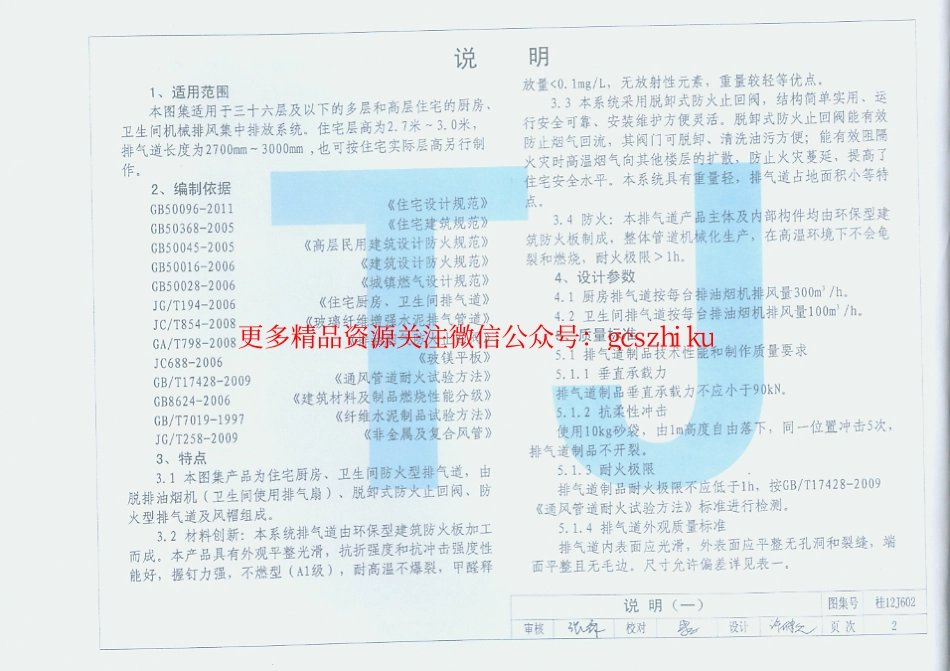 桂12J602住宅厨房卫生间防火型排气道.pdf_第3页