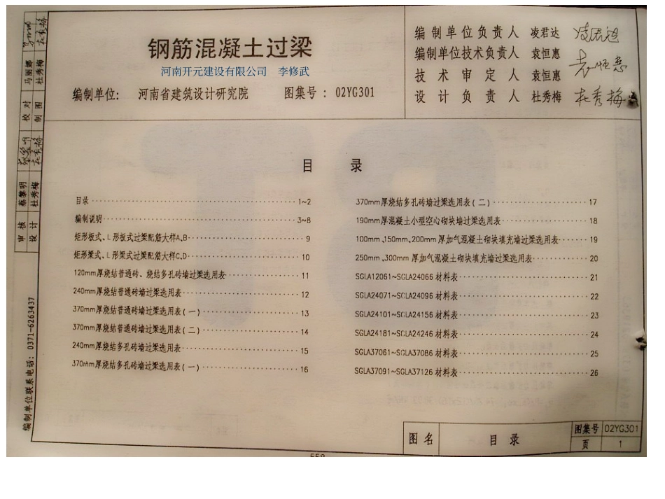 河南 02YG301 过梁.pdf_第1页