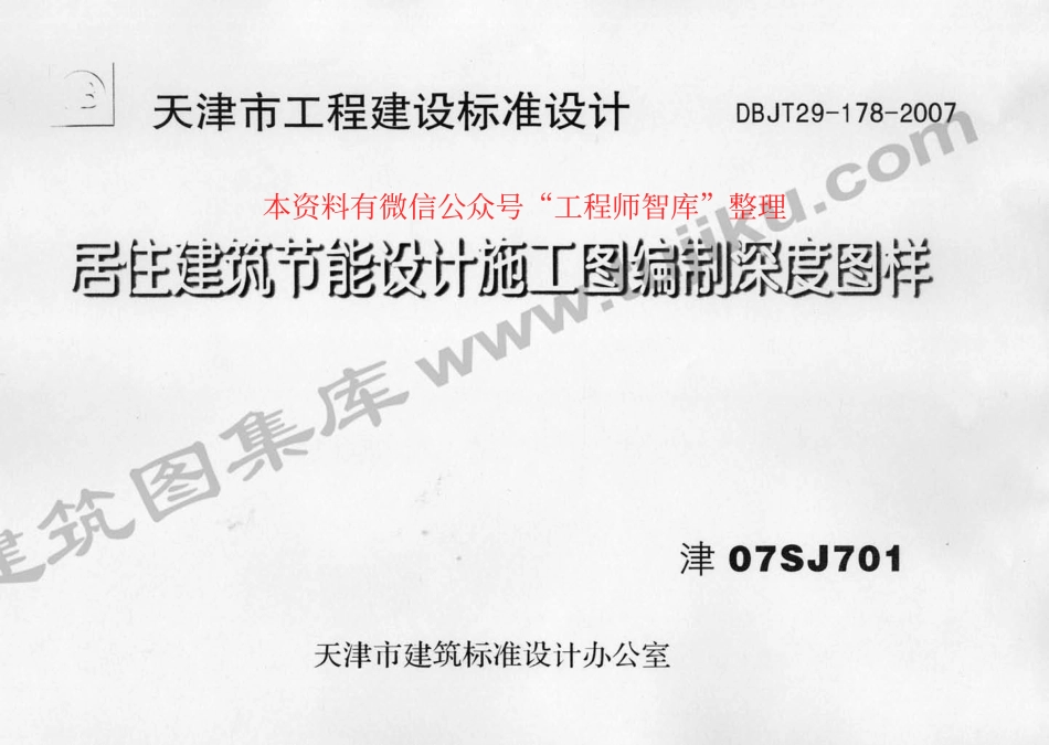 津07SJ701.pdf_第1页