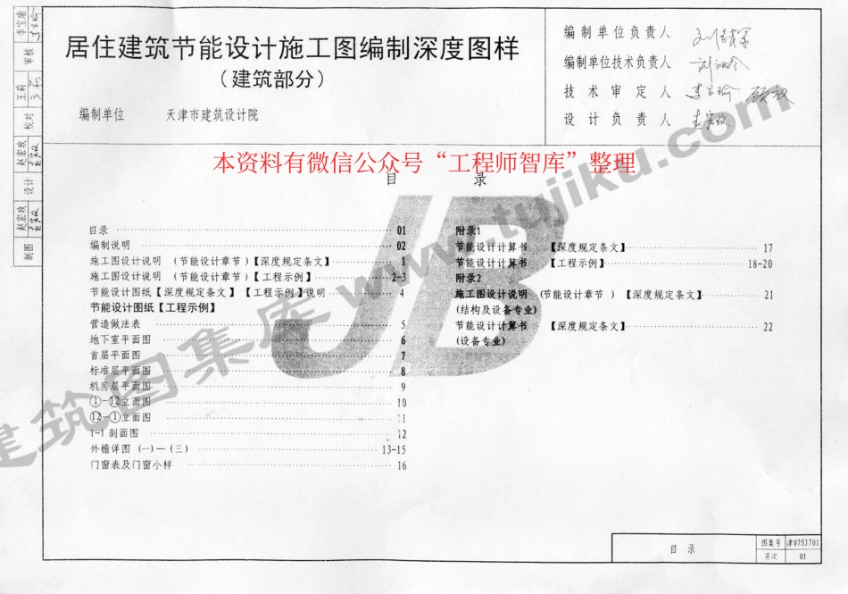 津07SJ701.pdf_第2页