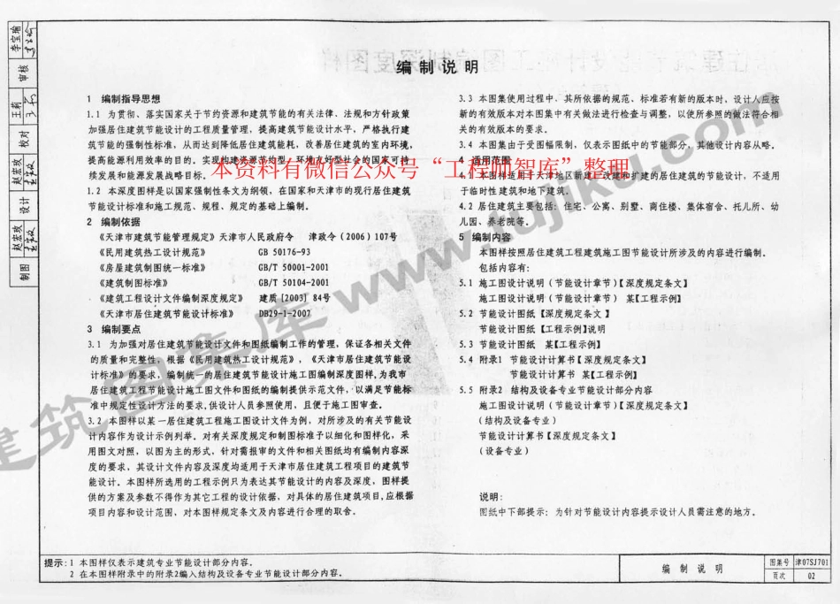 津07SJ701.pdf_第3页