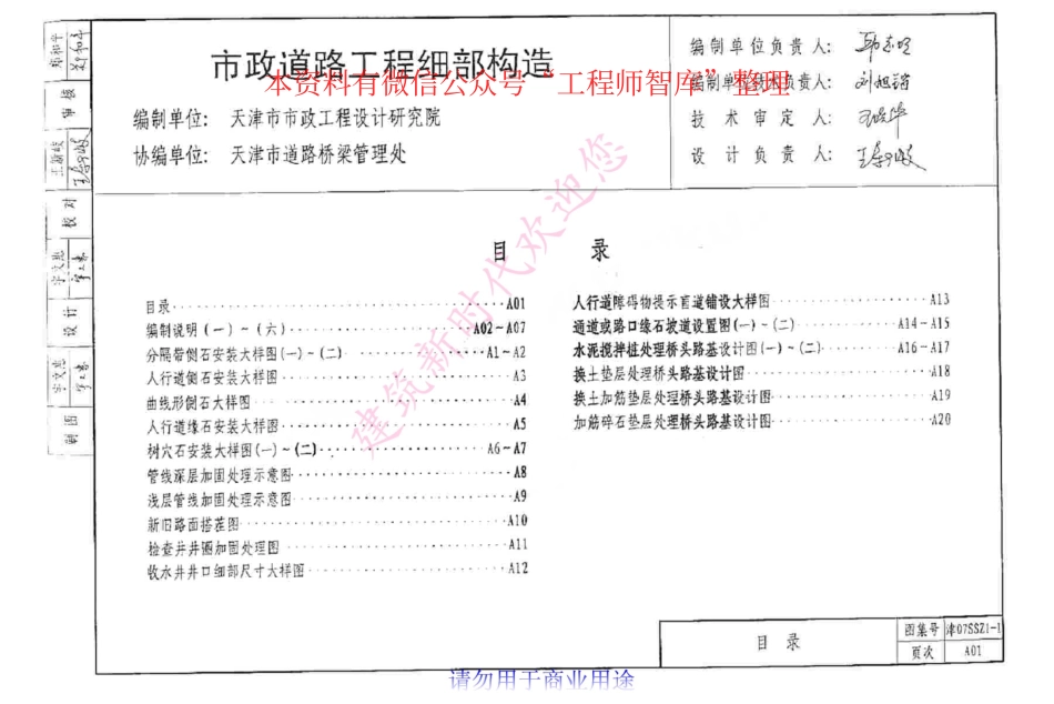 津07SSZ1-1 市政道路工程细部构造.pdf_第2页